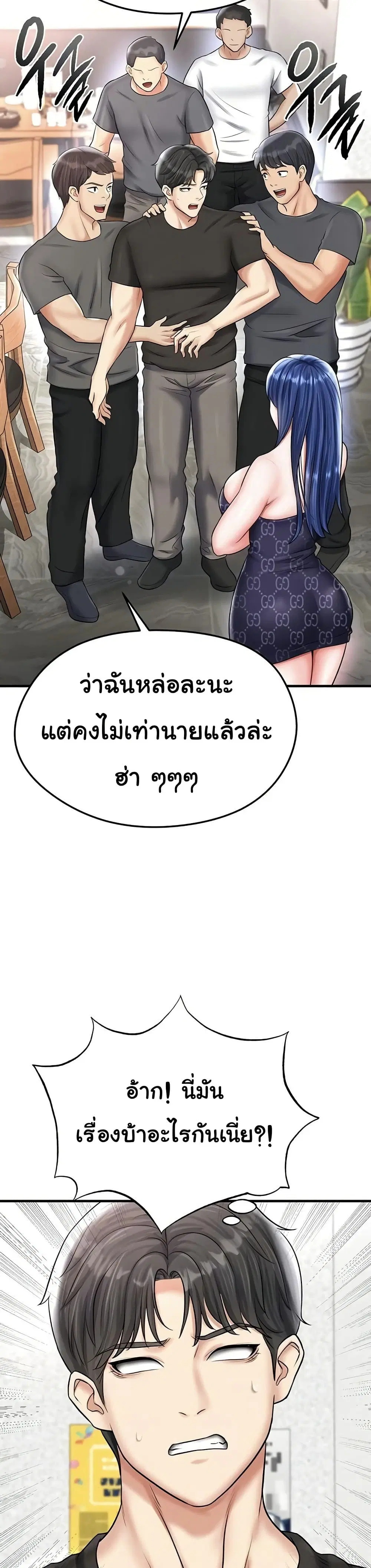 The Hottie’s Good at Football ตอนที่ 29 หน้า 3