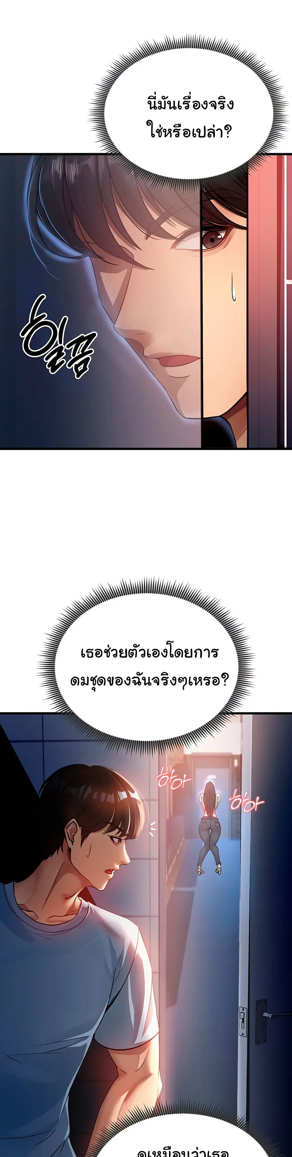 The Hottie’s Good at Football ตอนที่ 3 หน้า 2
