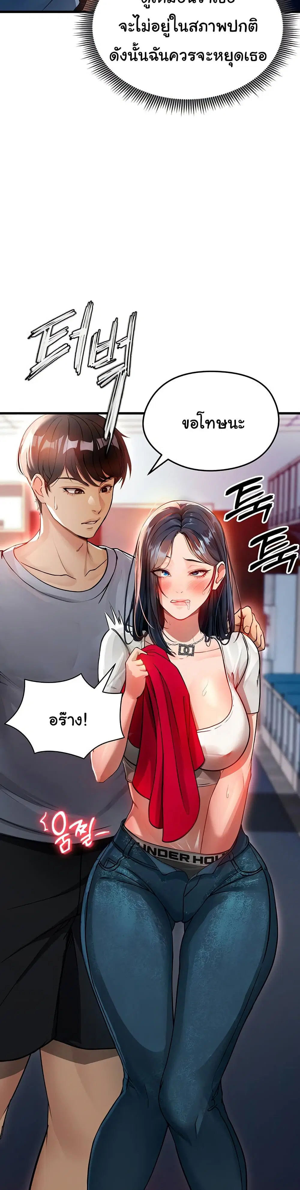 The Hottie’s Good at Football ตอนที่ 3 หน้า 3