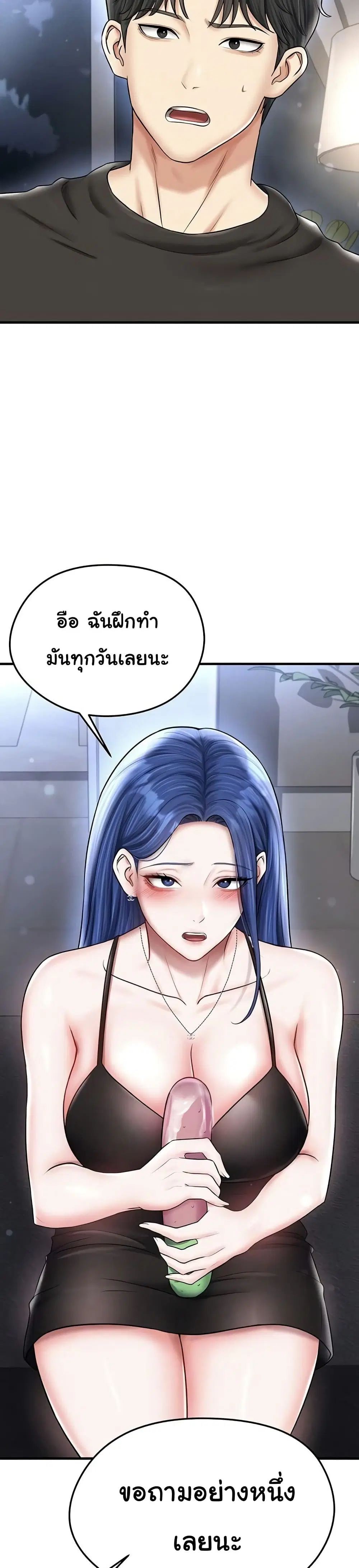 The Hottie’s Good at Football ตอนที่ 30 หน้า 3