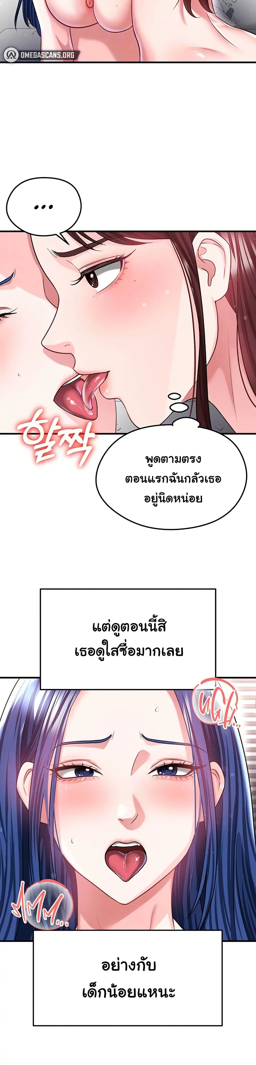 The Hottie’s Good at Football ตอนที่ 38 หน้า 3