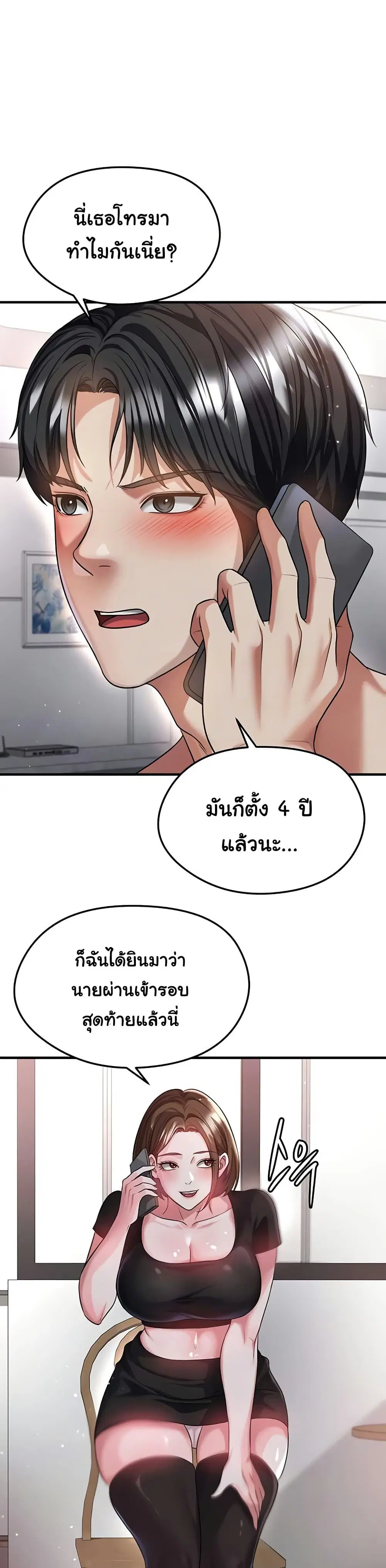 The Hottie’s Good at Football ตอนที่ 39 หน้า 2