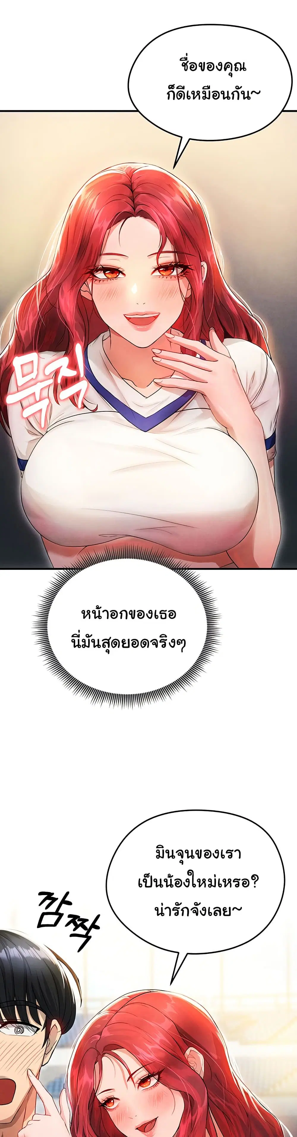 The Hottie’s Good at Football ตอนที่ 4 หน้า 2