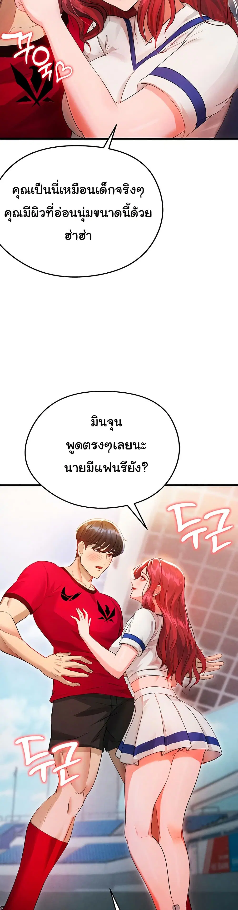 The Hottie’s Good at Football ตอนที่ 4 หน้า 3