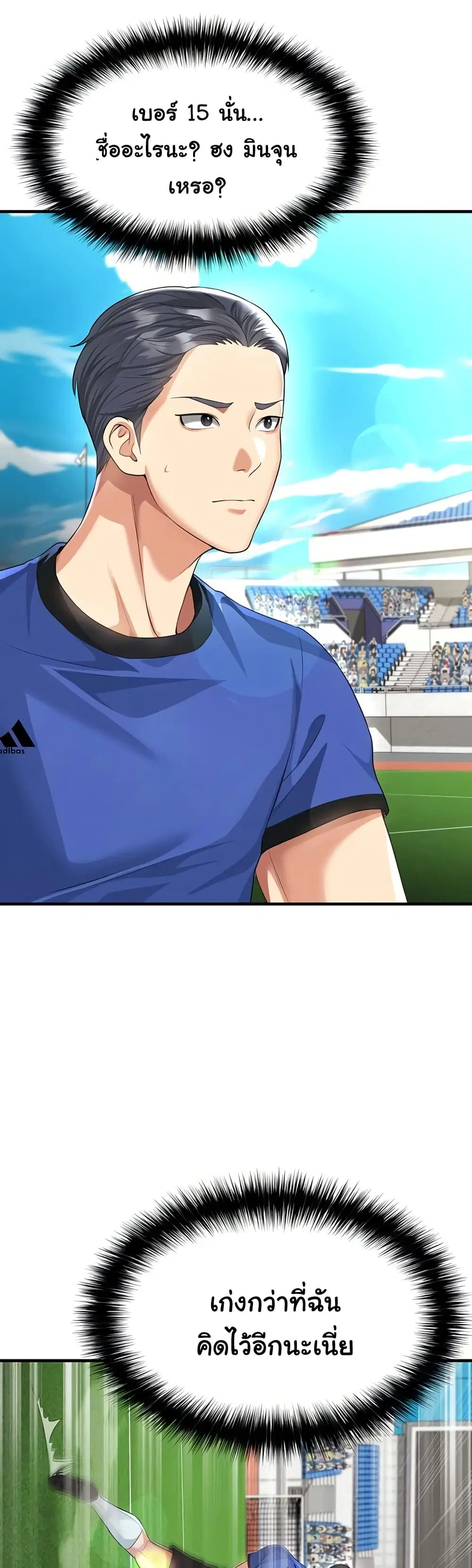 The Hottie’s Good at Football ตอนที่ 41 หน้า 3