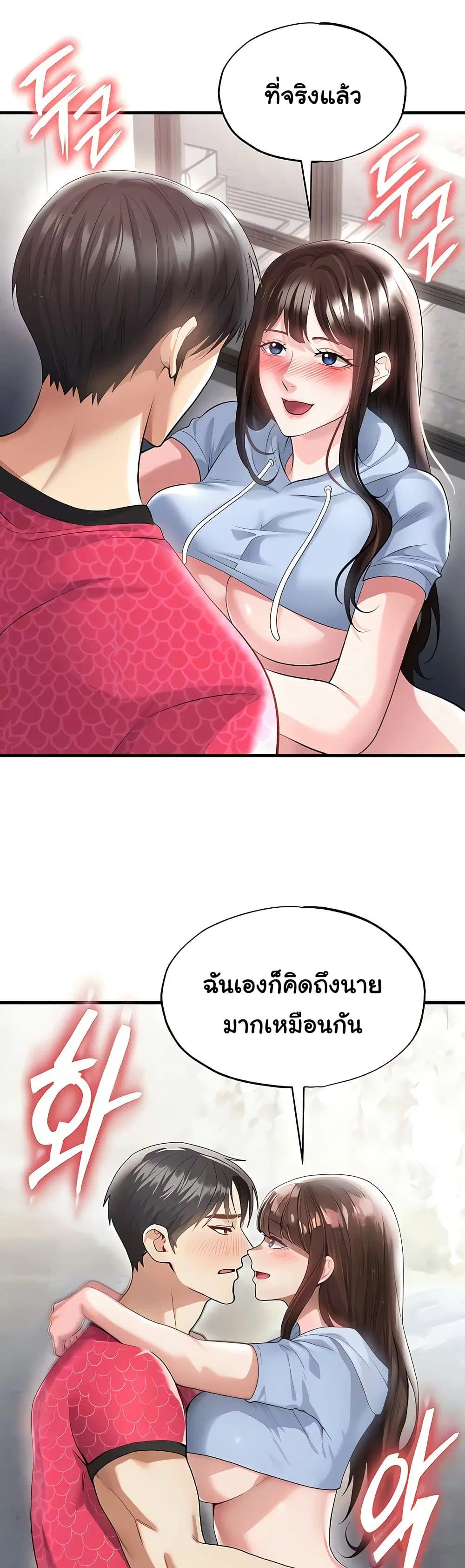 The Hottie’s Good at Football ตอนที่ 46 หน้า 3