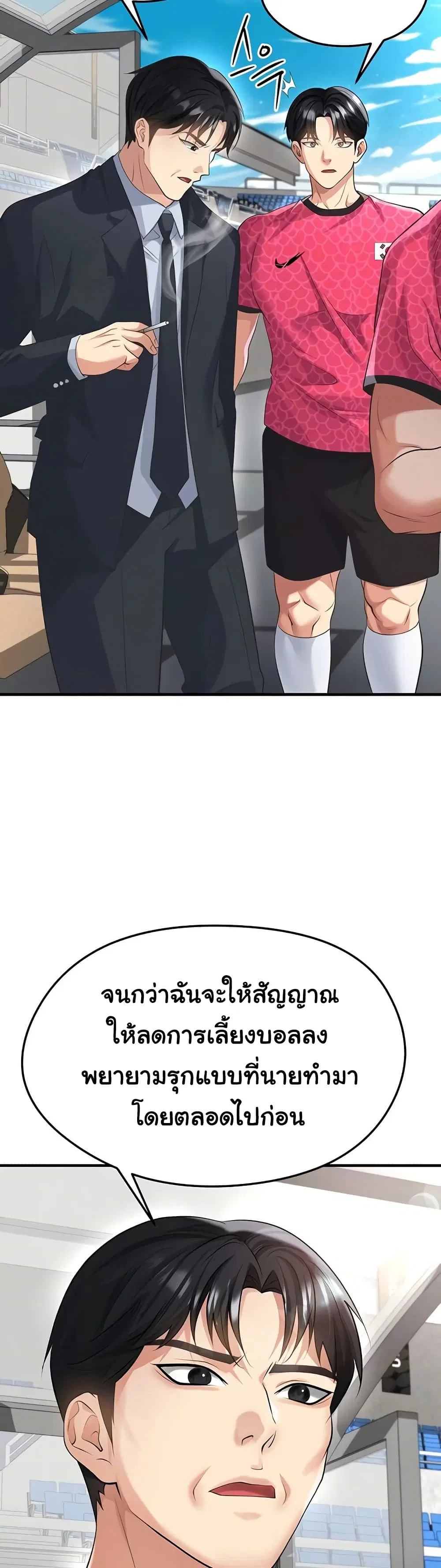The Hottie’s Good at Football ตอนที่ 47 หน้า 3