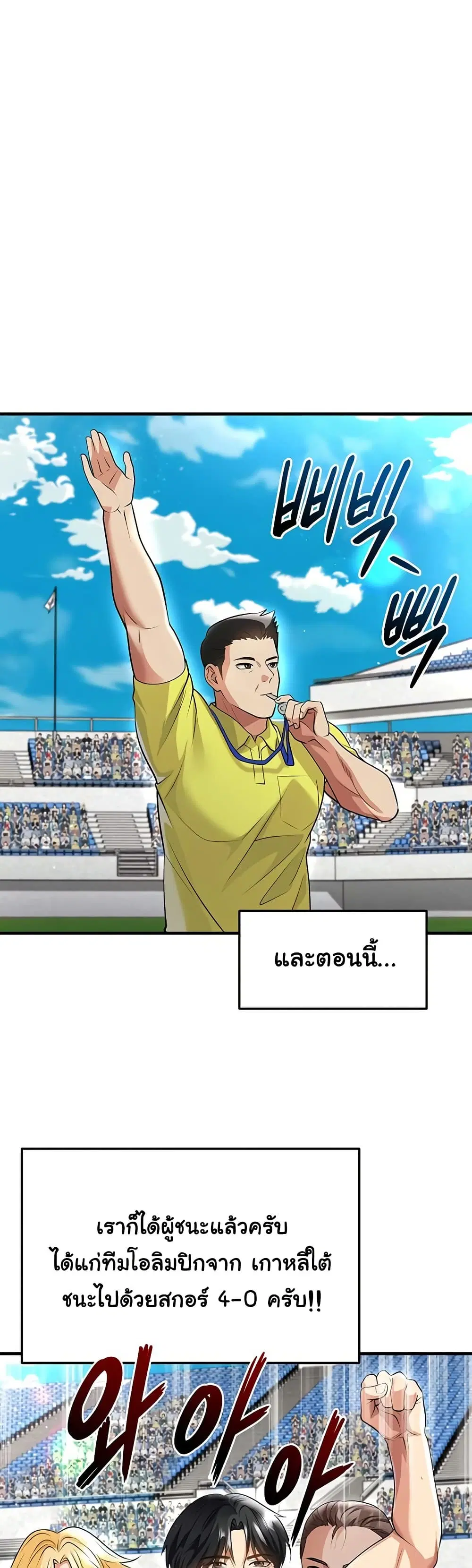 The Hottie’s Good at Football ตอนที่ 48 หน้า 2