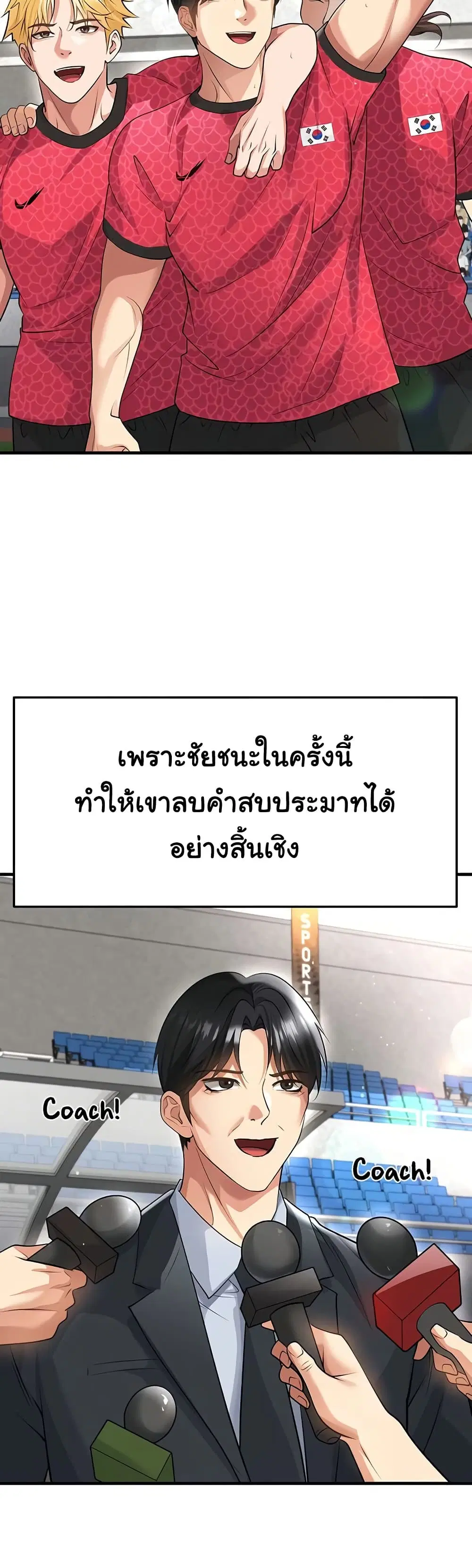 The Hottie’s Good at Football ตอนที่ 48 หน้า 3