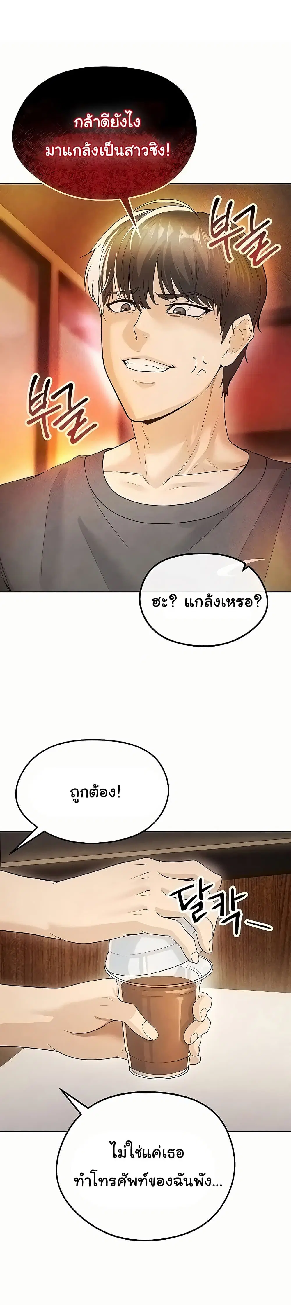The Hottie’s Good at Football ตอนที่ 6 หน้า 2