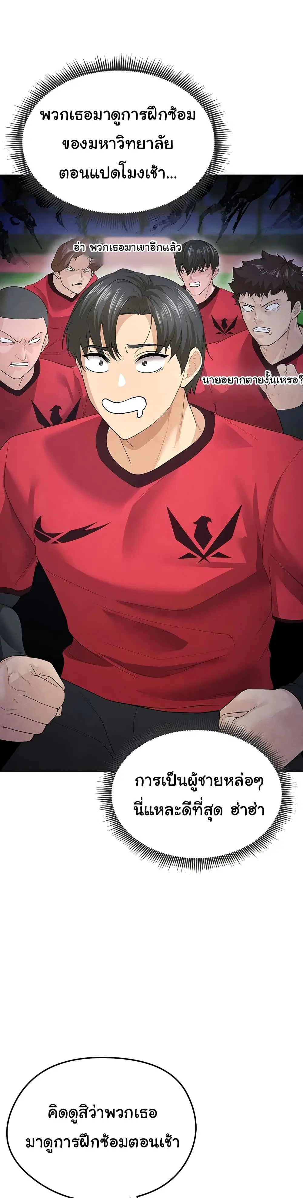 The Hottie’s Good at Football ตอนที่ 9 หน้า 2