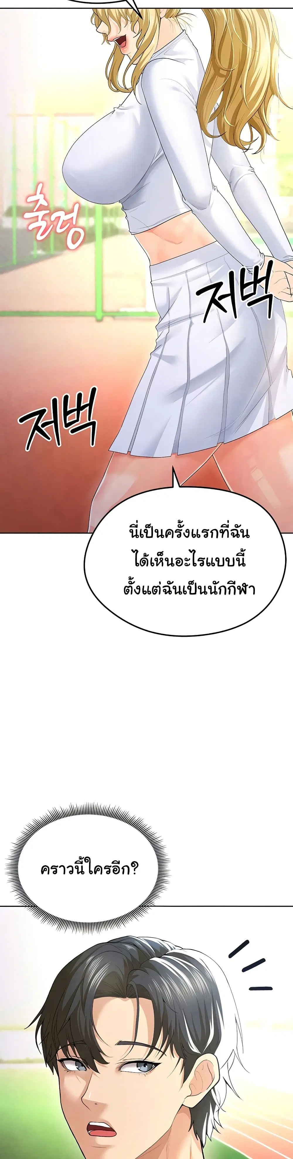 The Hottie’s Good at Football ตอนที่ 9 หน้า 3