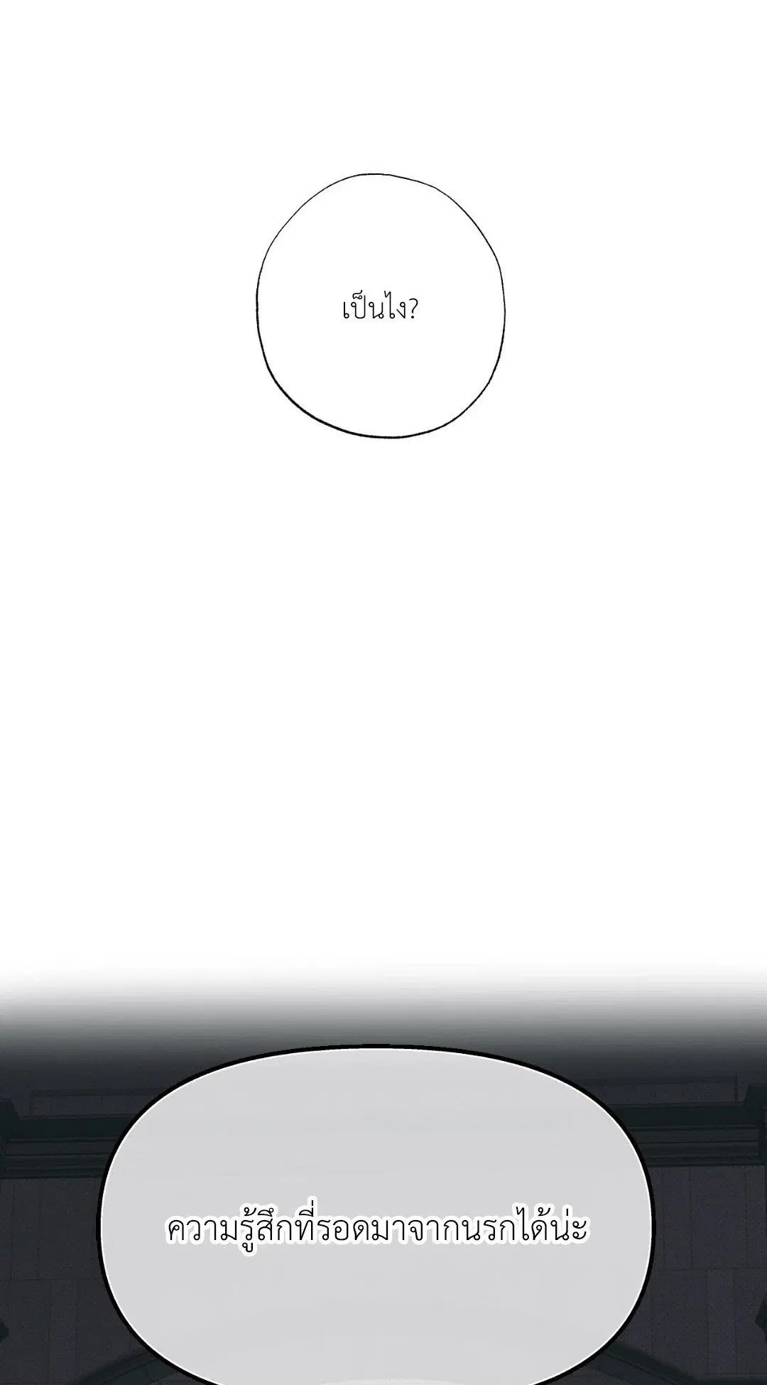 The Hounds of Sisyphus ตอนที่ 2 หน้า 1