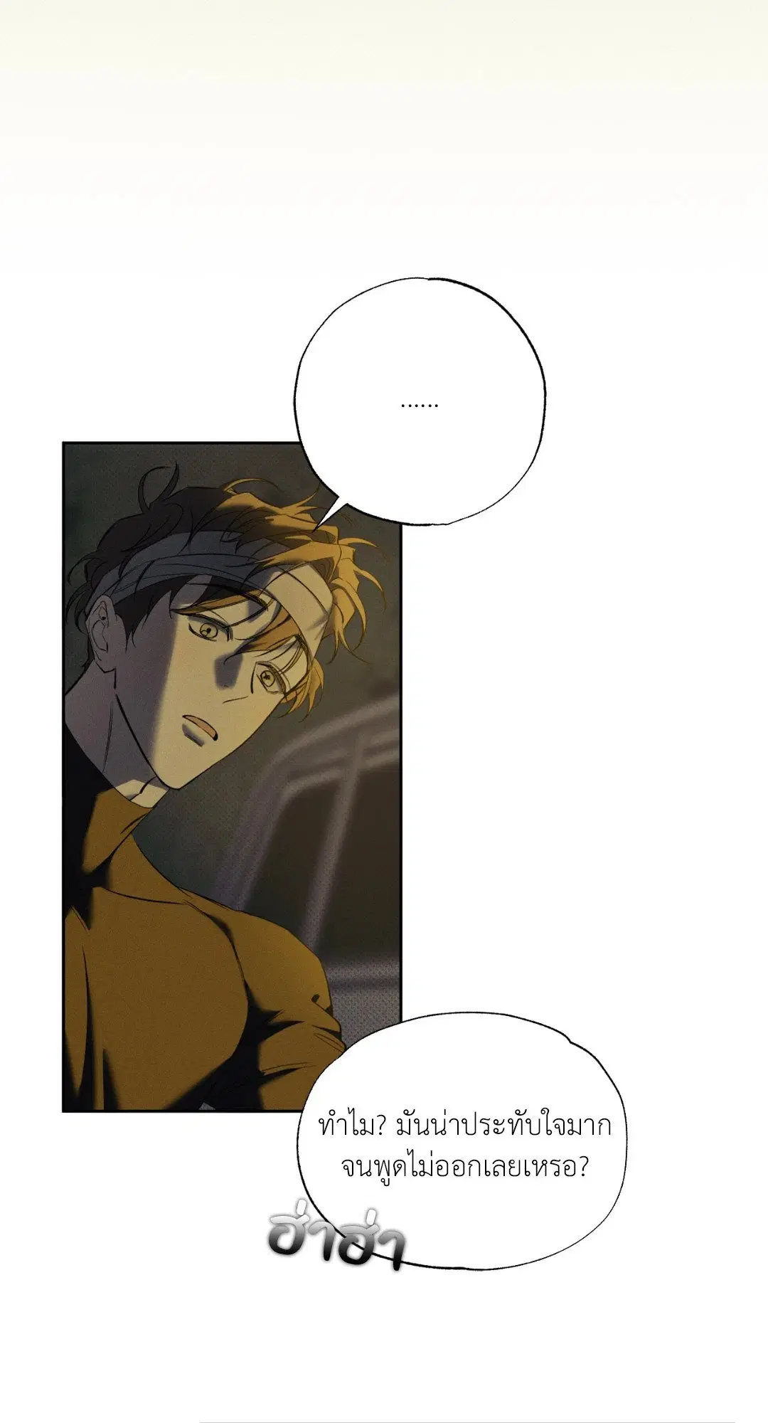 The Hounds of Sisyphus ตอนที่ 2 หน้า 3