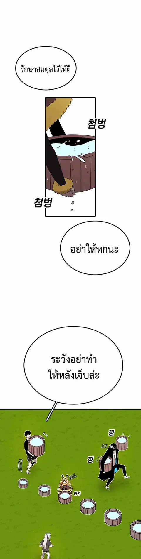 The House Without Time บ้านไร้อนันต์ ตอนที่ 56 หน้า 1
