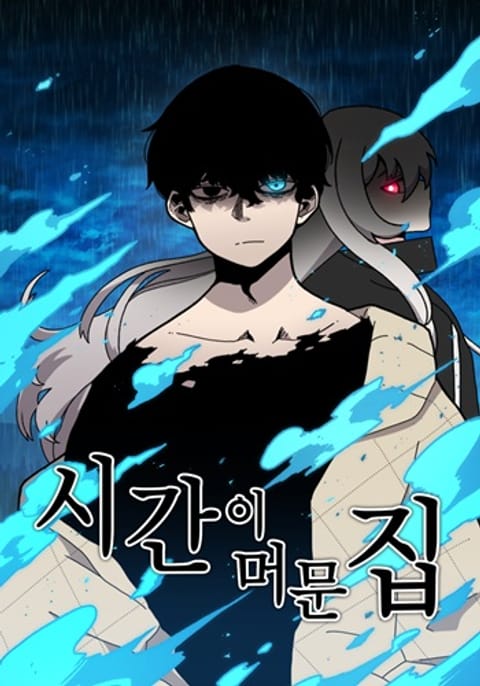 ปก The House Without Time บ้านไร้อนันต์ มังงะเกาหลี แปลไทย