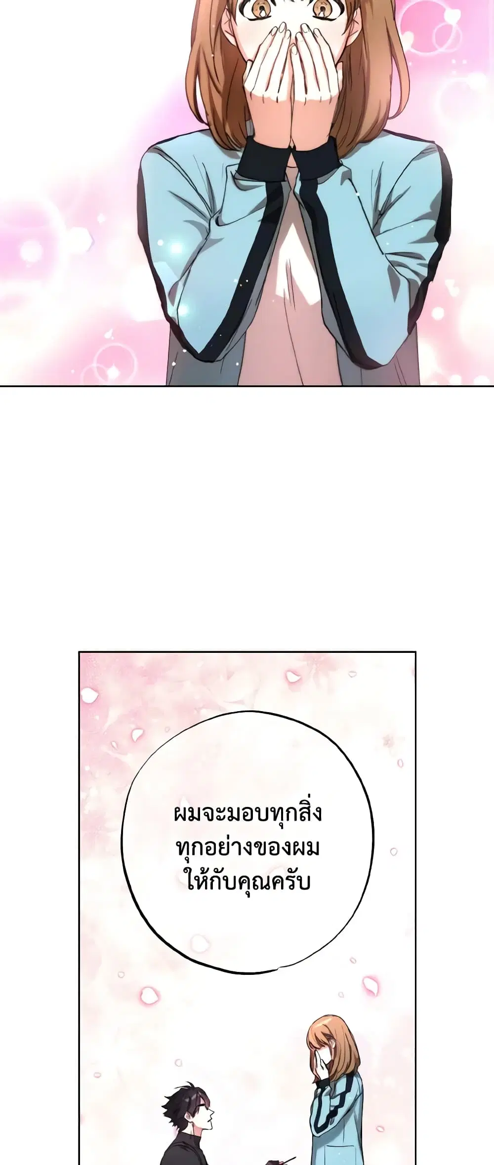 The Housekeeper of the Dungeon ตอนที่ 1 หน้า 3