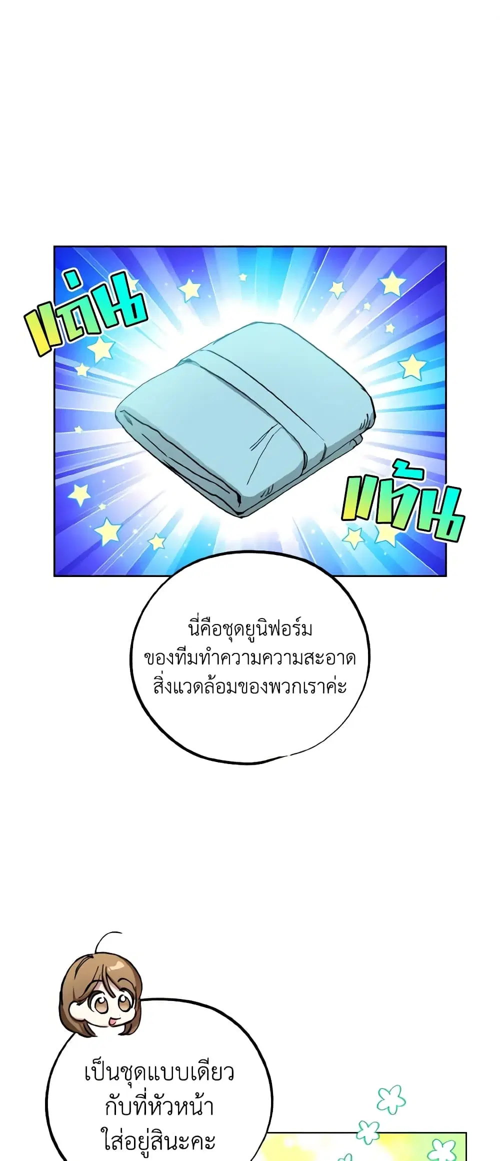 The Housekeeper of the Dungeon ตอนที่ 11 หน้า 1