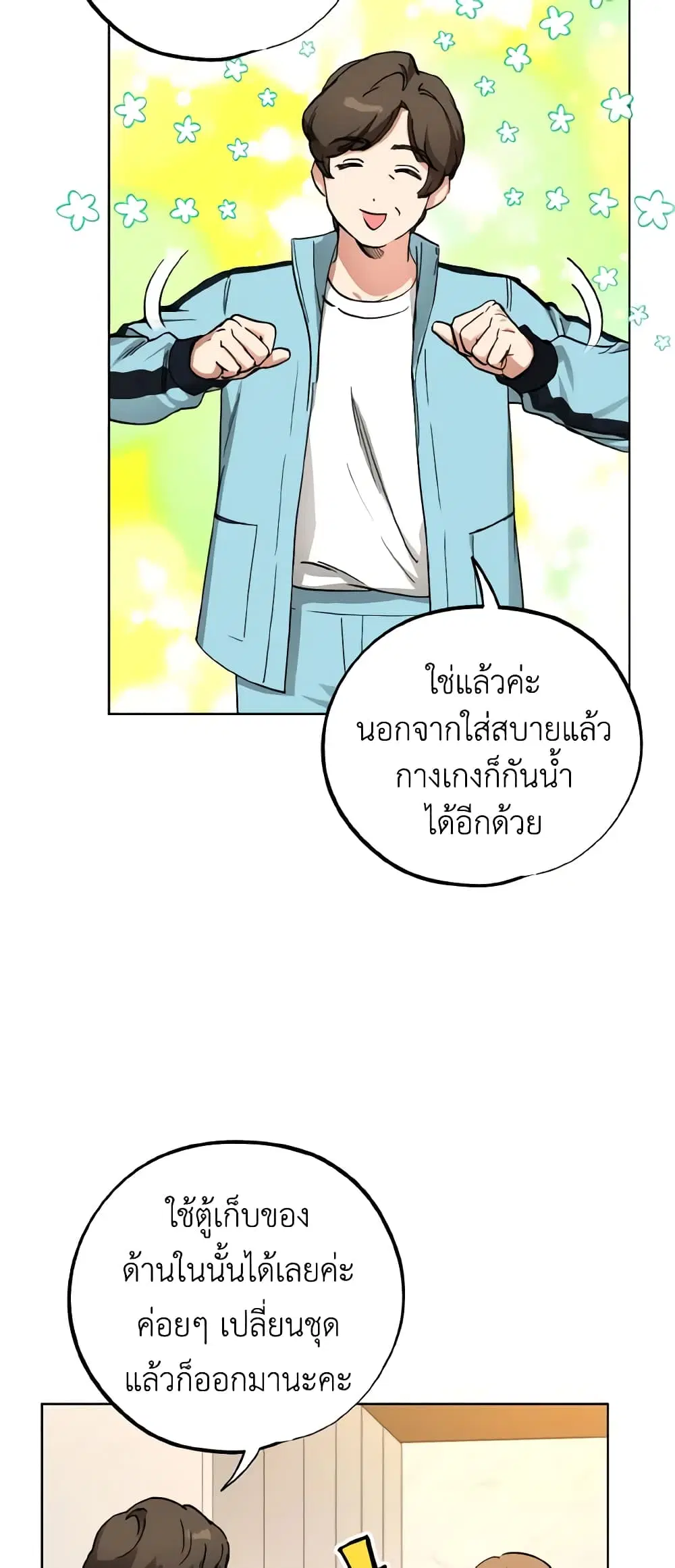 The Housekeeper of the Dungeon ตอนที่ 11 หน้า 2