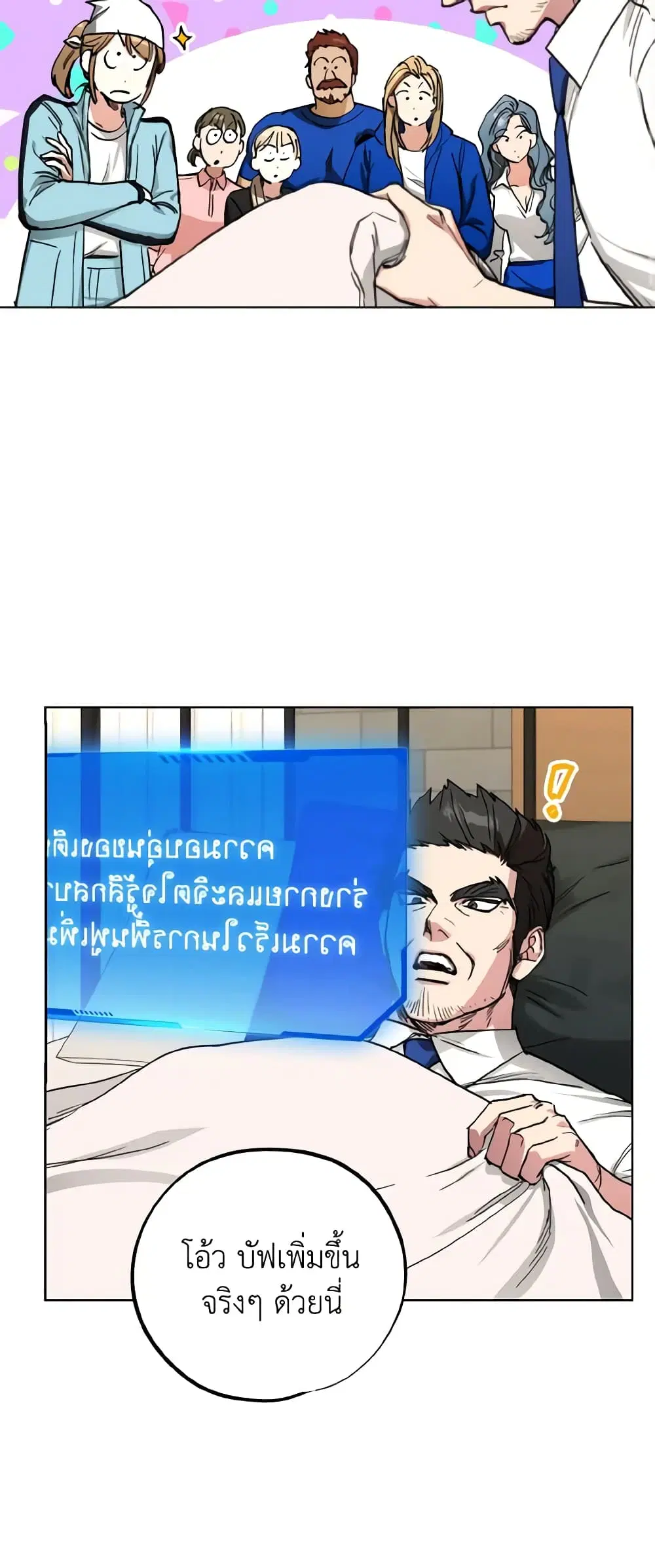 The Housekeeper of the Dungeon ตอนที่ 12 หน้า 3