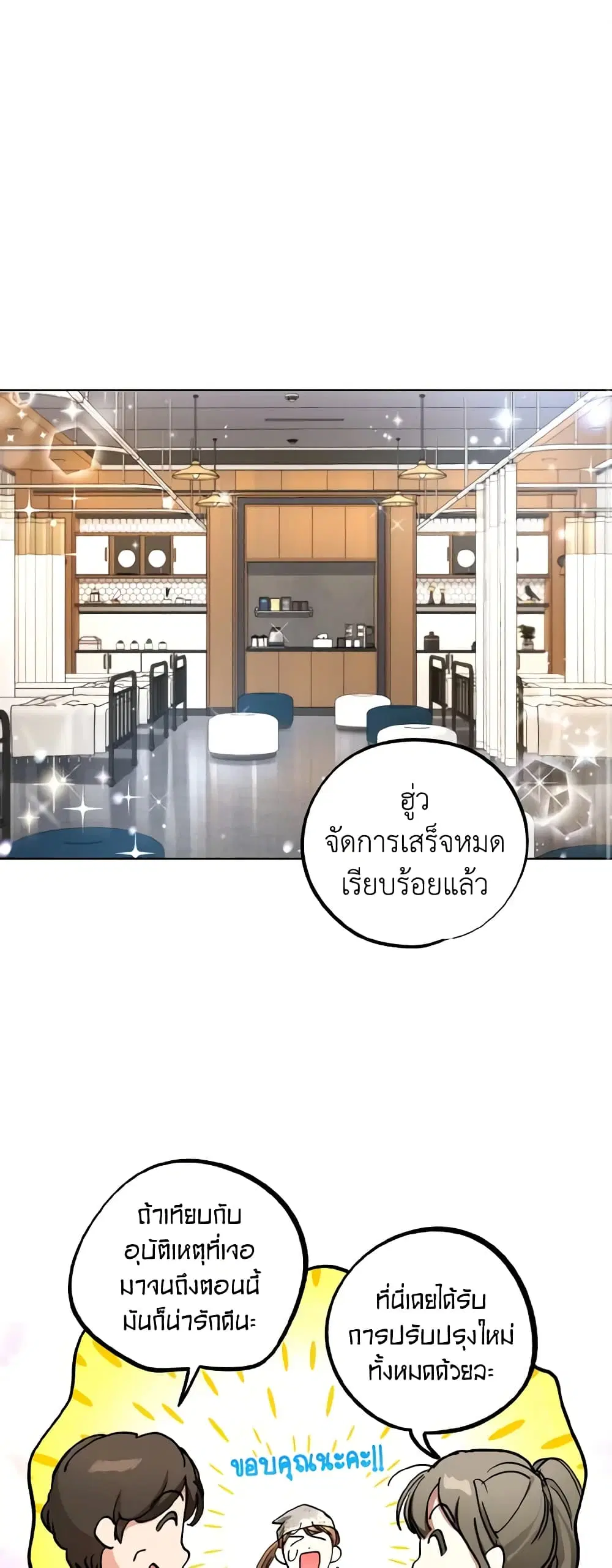 The Housekeeper of the Dungeon ตอนที่ 13 หน้า 2