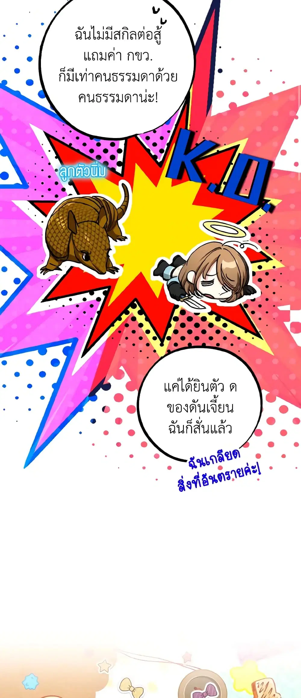 The Housekeeper of the Dungeon ตอนที่ 14 หน้า 3
