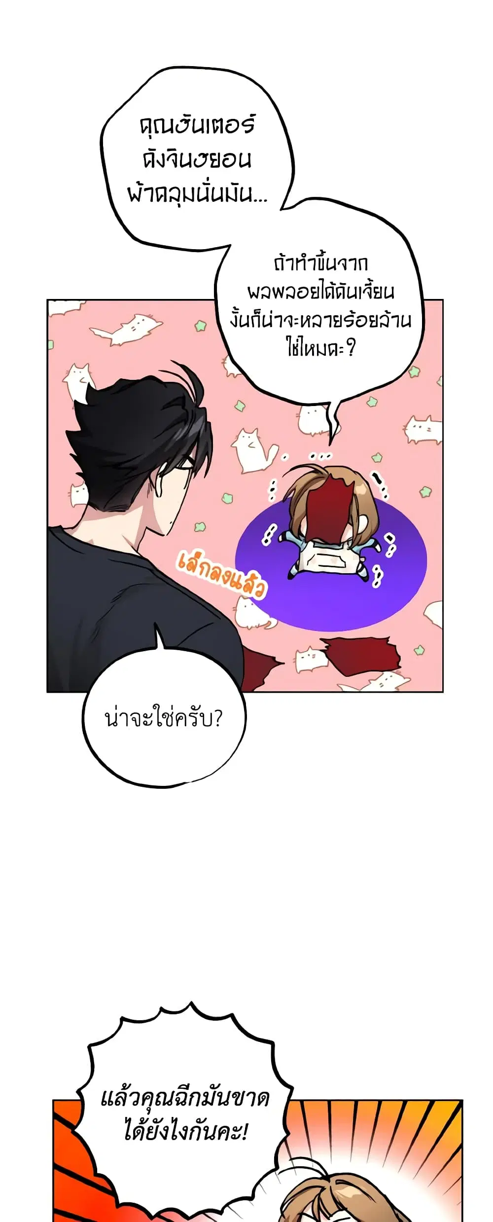 The Housekeeper of the Dungeon ตอนที่ 15 หน้า 2