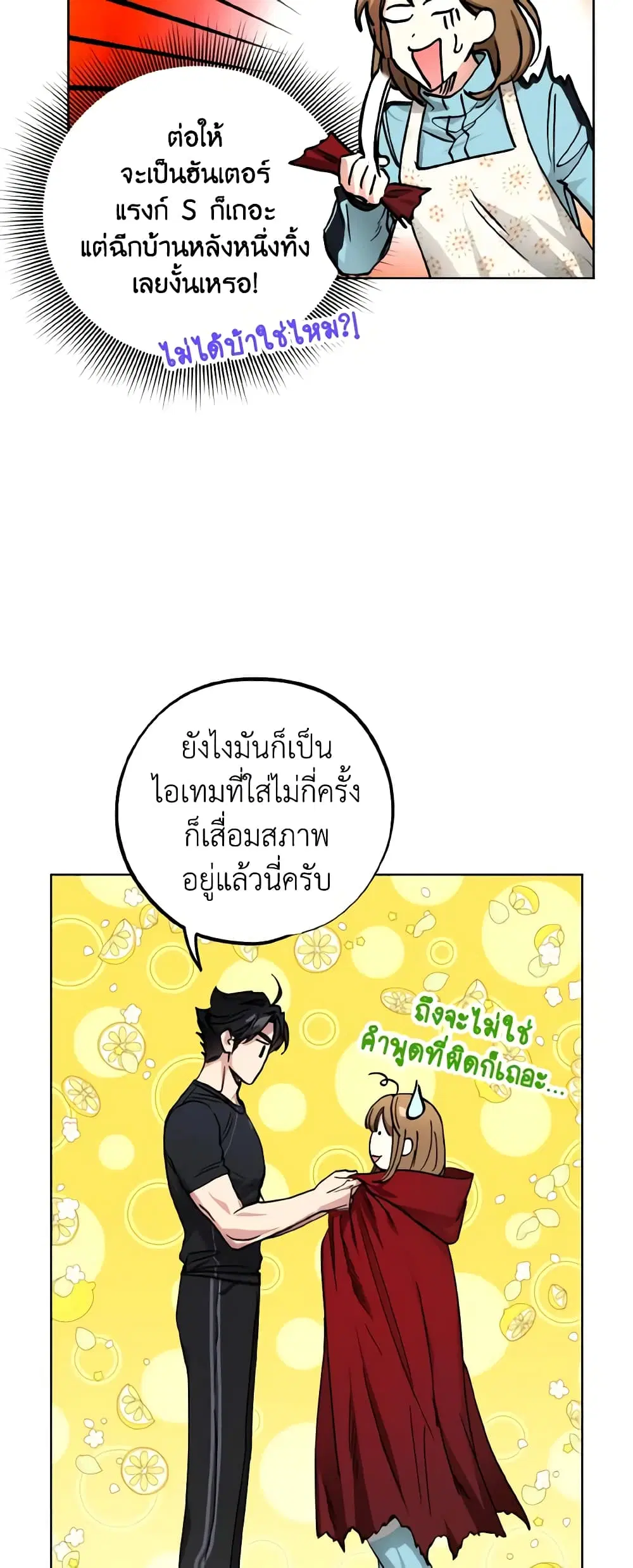 The Housekeeper of the Dungeon ตอนที่ 15 หน้า 3