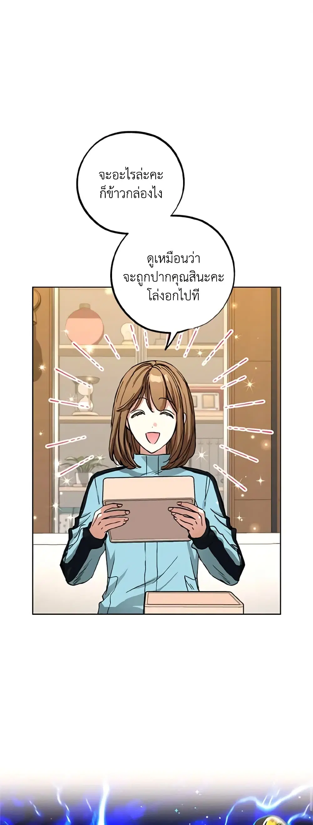 The Housekeeper of the Dungeon ตอนที่ 19 หน้า 2