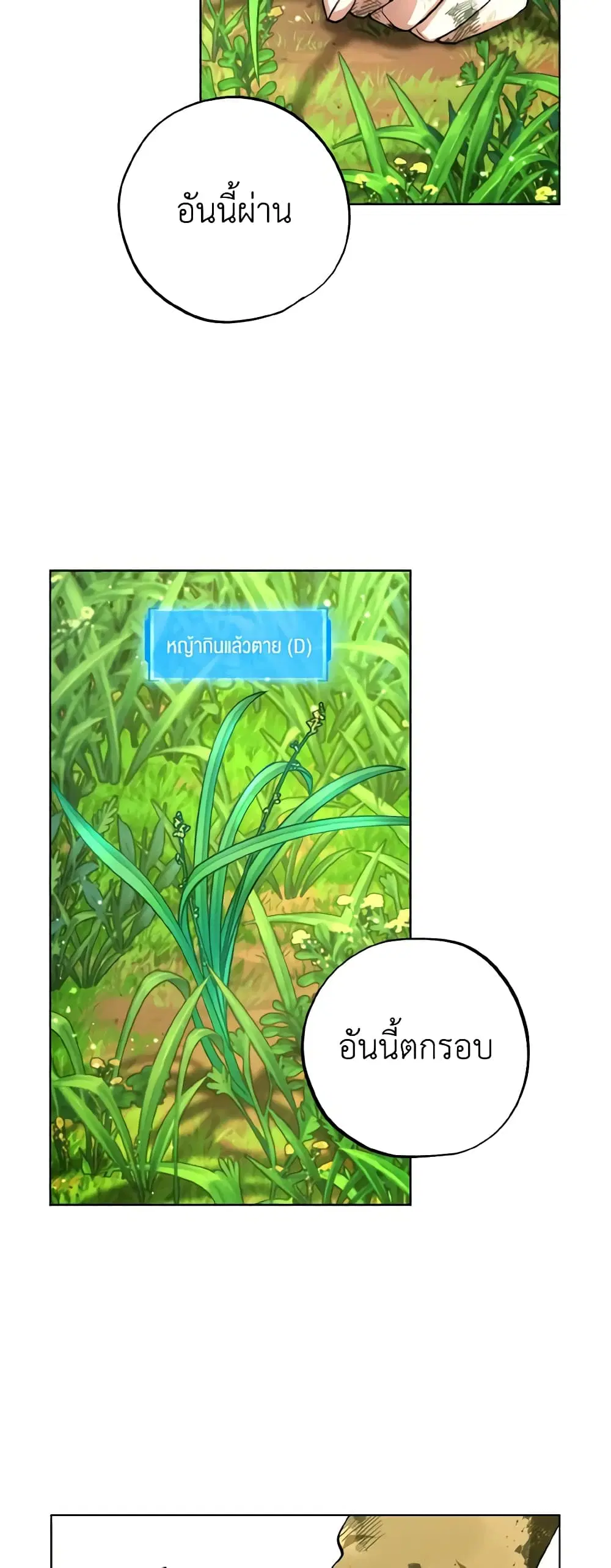 The Housekeeper of the Dungeon ตอนที่ 2 หน้า 2