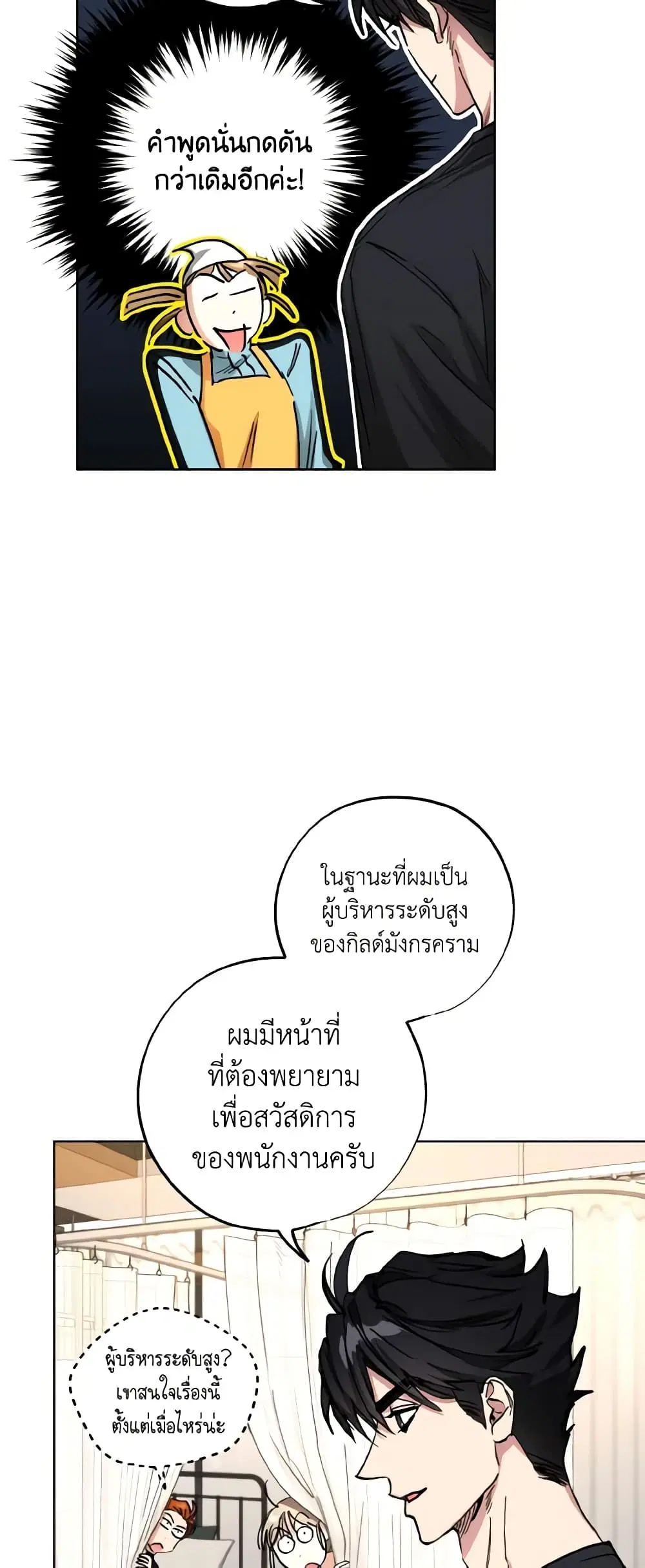 The Housekeeper of the Dungeon ตอนที่ 20 หน้า 3