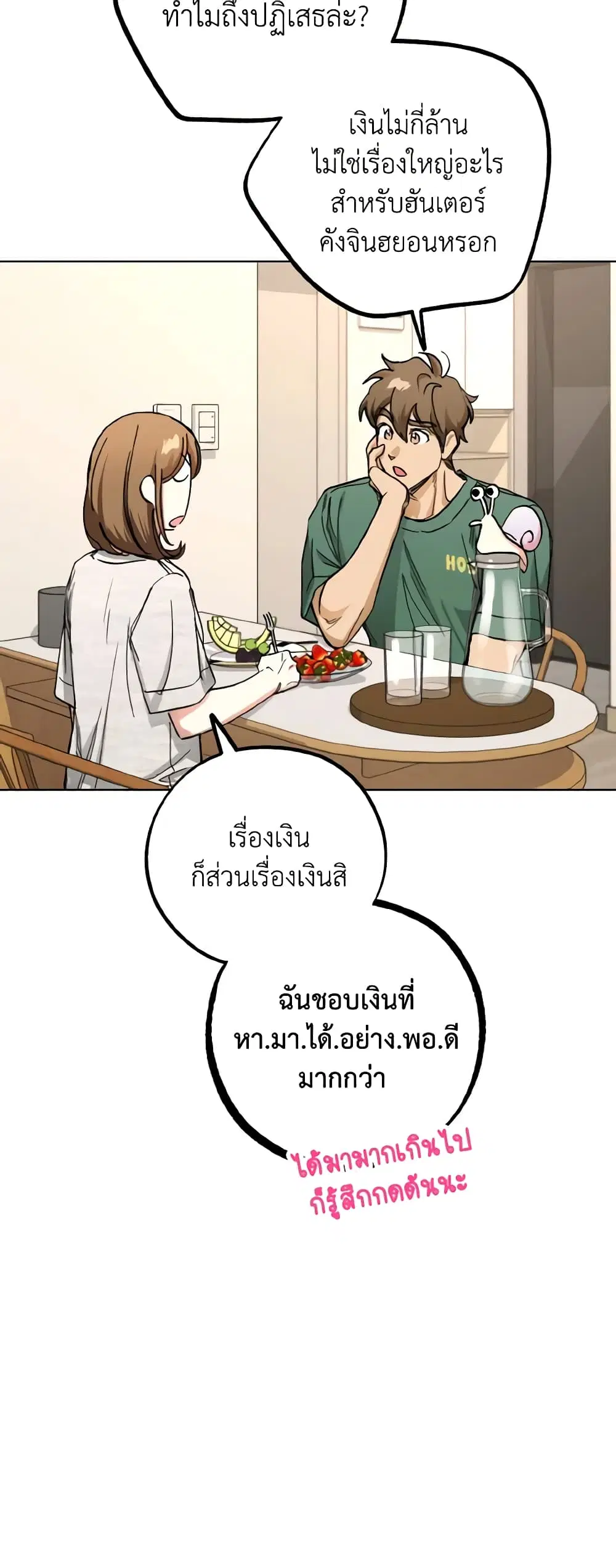 The Housekeeper of the Dungeon ตอนที่ 21 หน้า 3