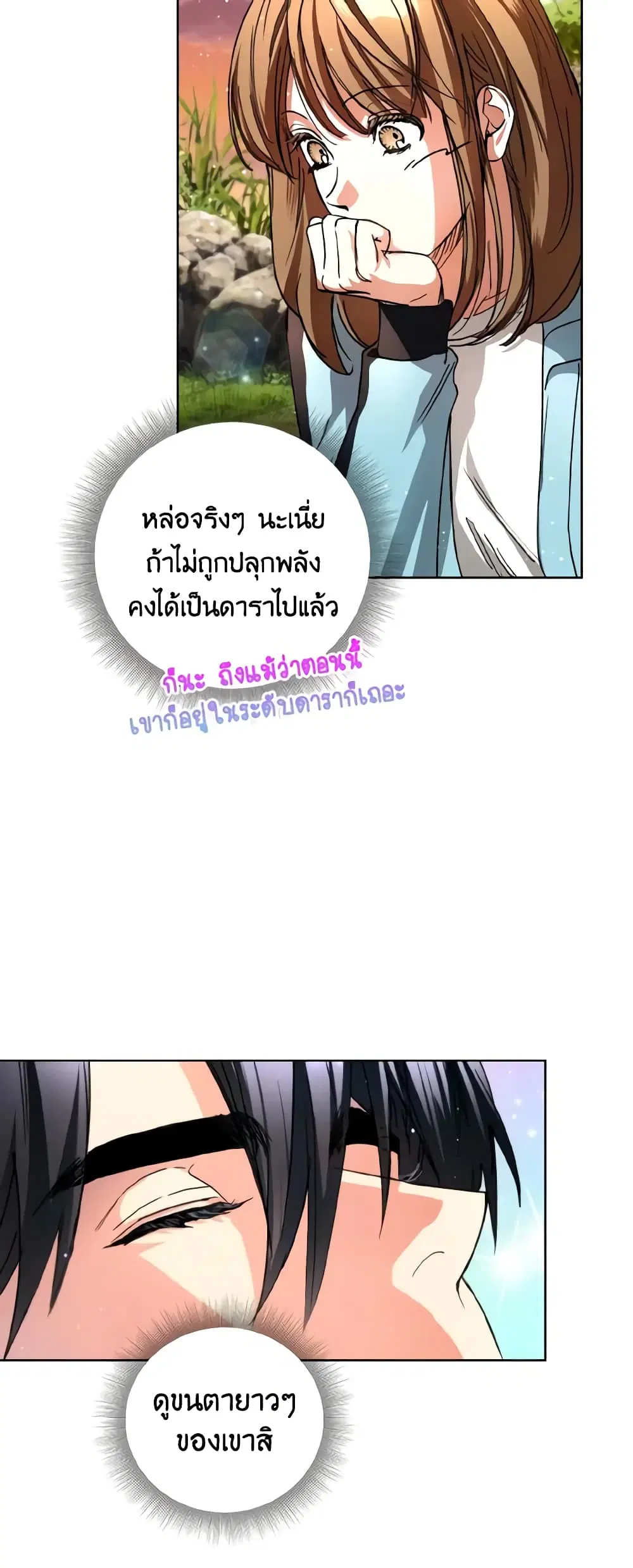 The Housekeeper of the Dungeon ตอนที่ 24 หน้า 3