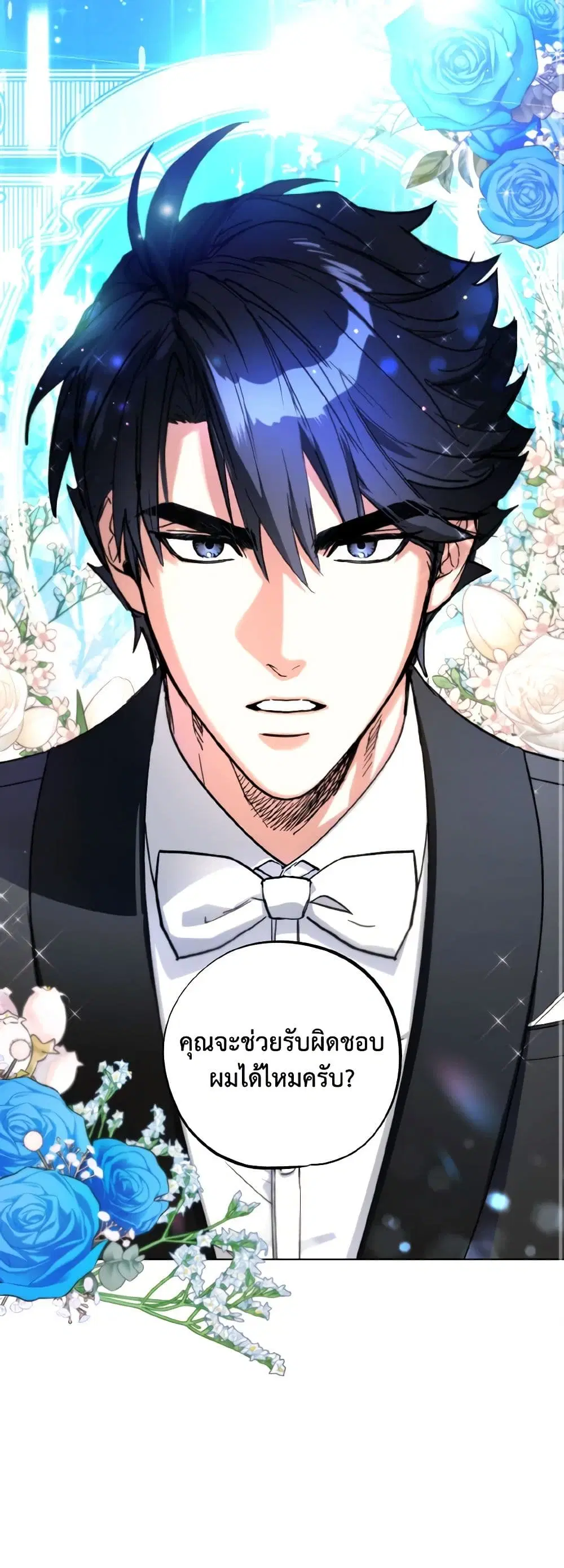 The Housekeeper of the Dungeon ตอนที่ 26 หน้า 2