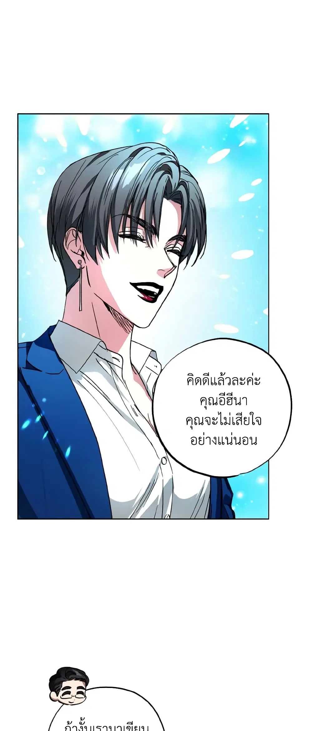 The Housekeeper of the Dungeon ตอนที่ 27 หน้า 2