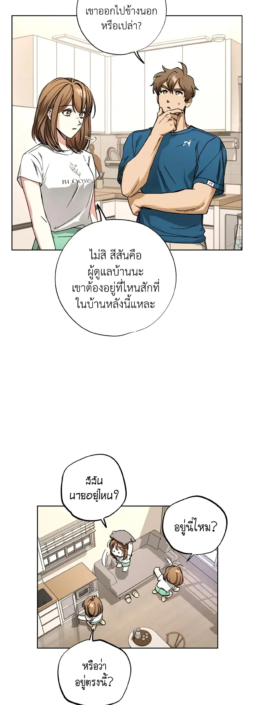 The Housekeeper of the Dungeon ตอนที่ 28 หน้า 3