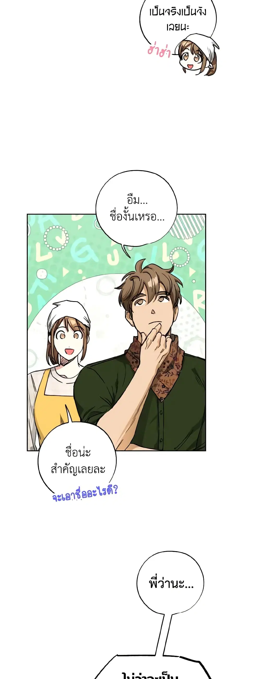 The Housekeeper of the Dungeon ตอนที่ 29 หน้า 2