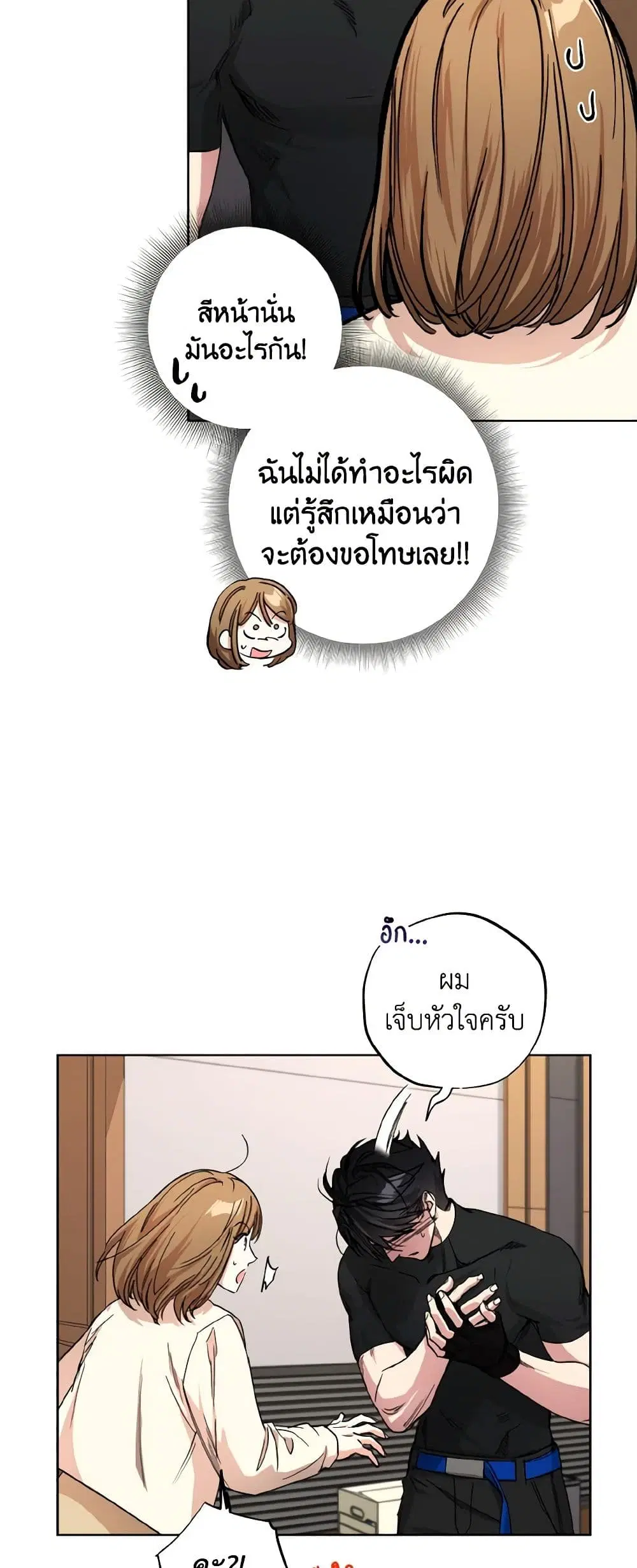 The Housekeeper of the Dungeon ตอนที่ 31 หน้า 3