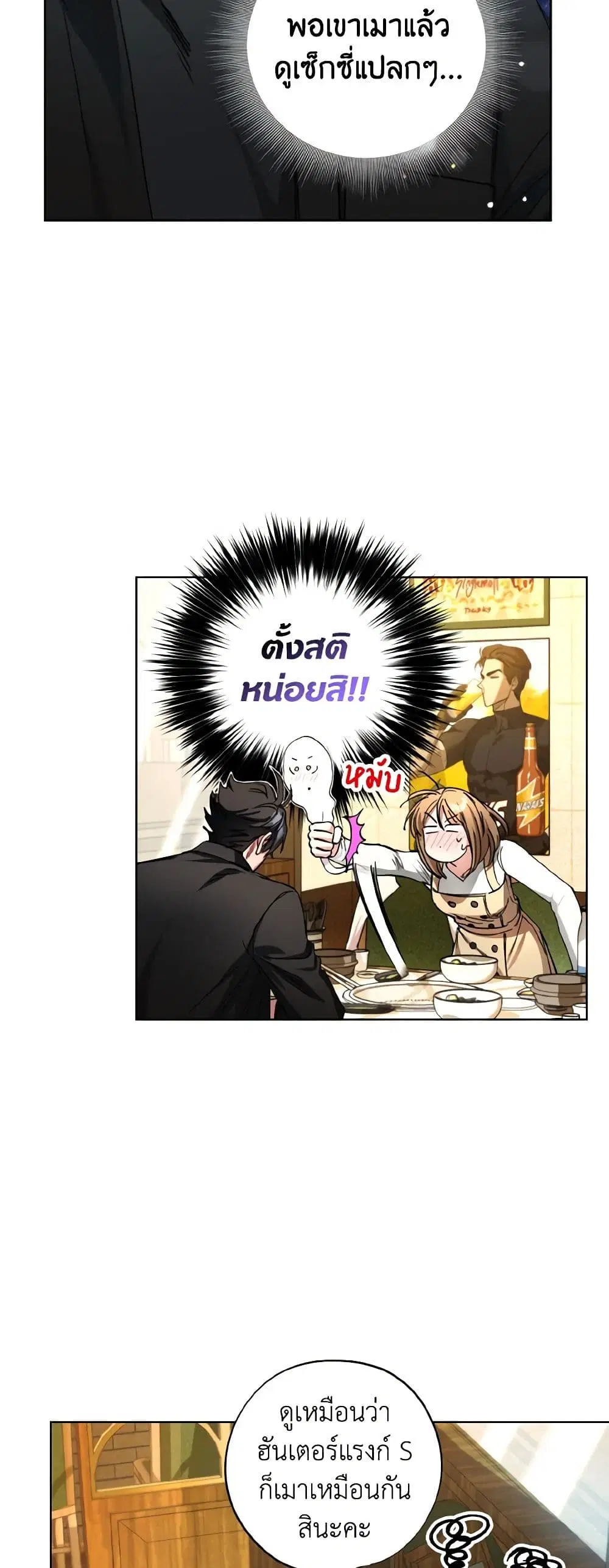 The Housekeeper of the Dungeon ตอนที่ 32 หน้า 2