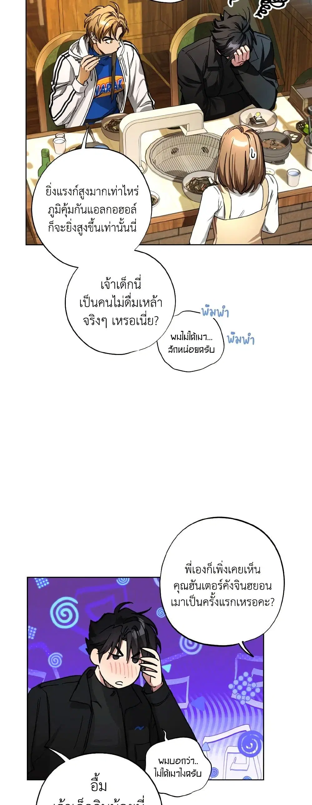 The Housekeeper of the Dungeon ตอนที่ 32 หน้า 3