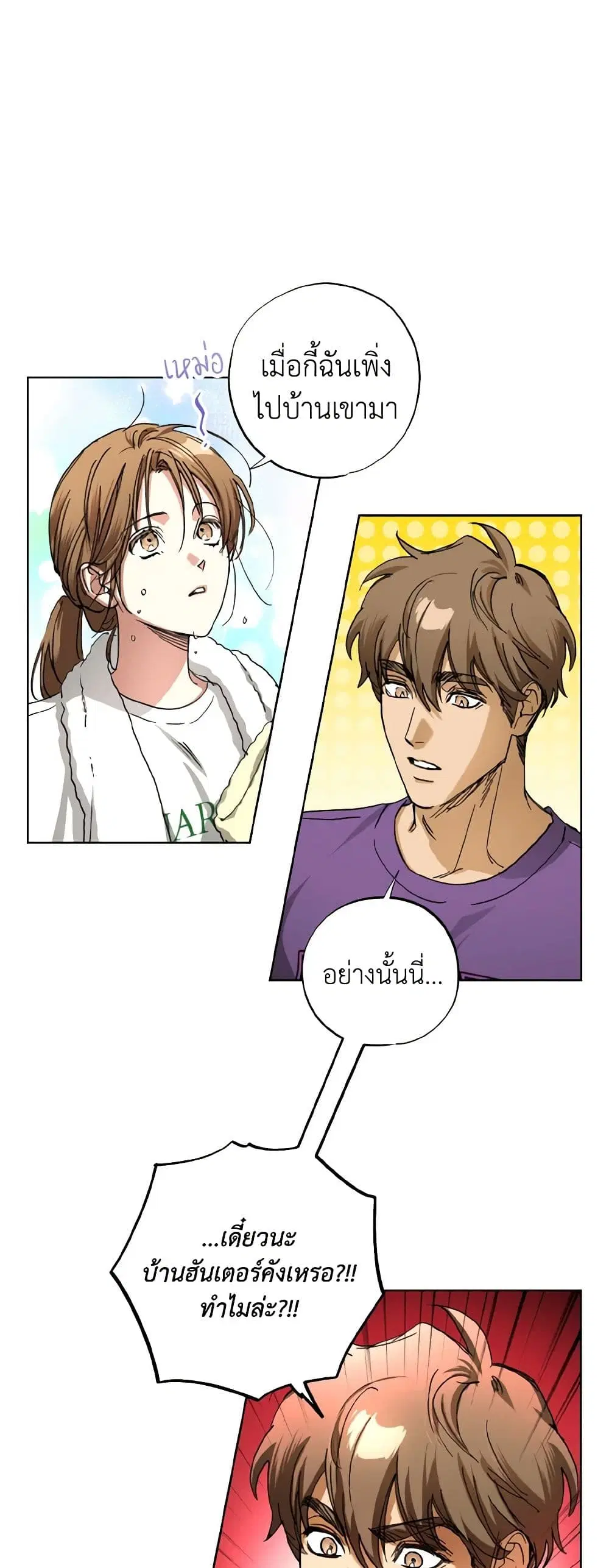 The Housekeeper of the Dungeon ตอนที่ 33 หน้า 2