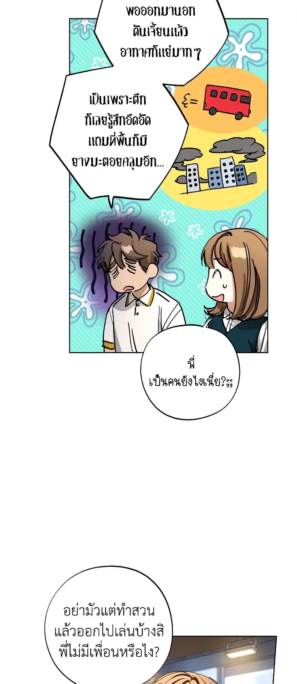 The Housekeeper of the Dungeon ตอนที่ 34 หน้า 2