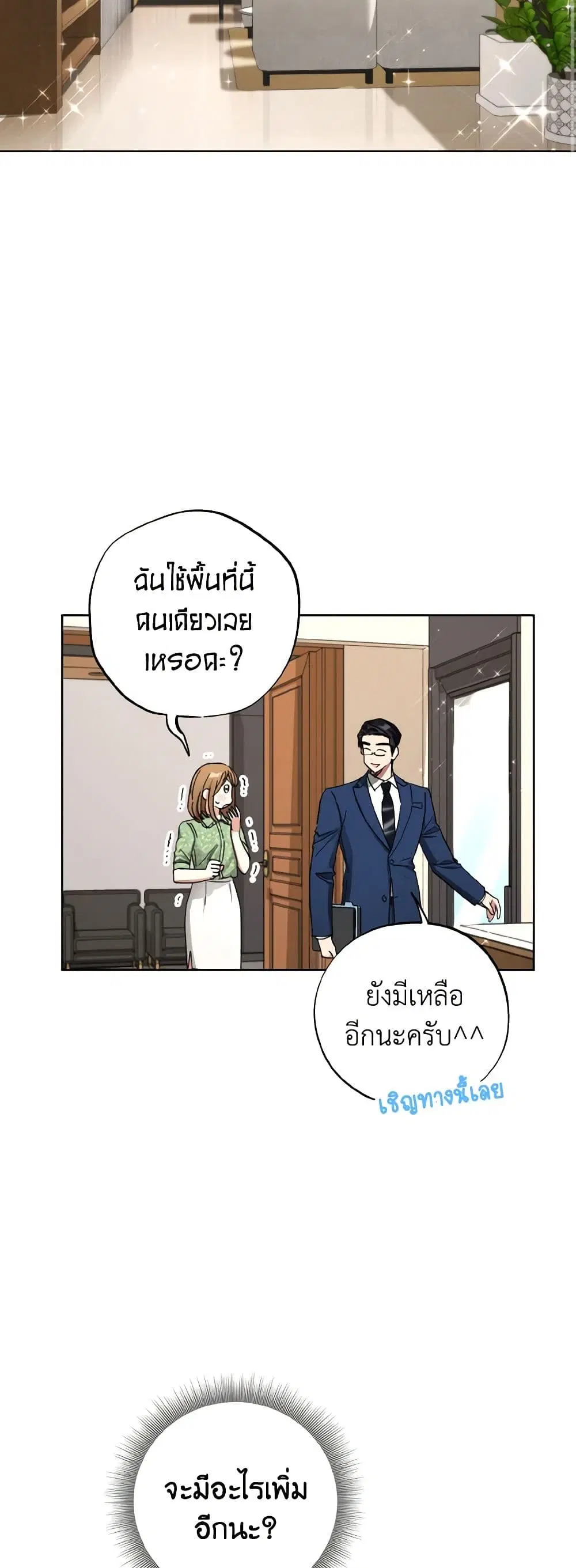 The Housekeeper of the Dungeon ตอนที่ 35 หน้า 3