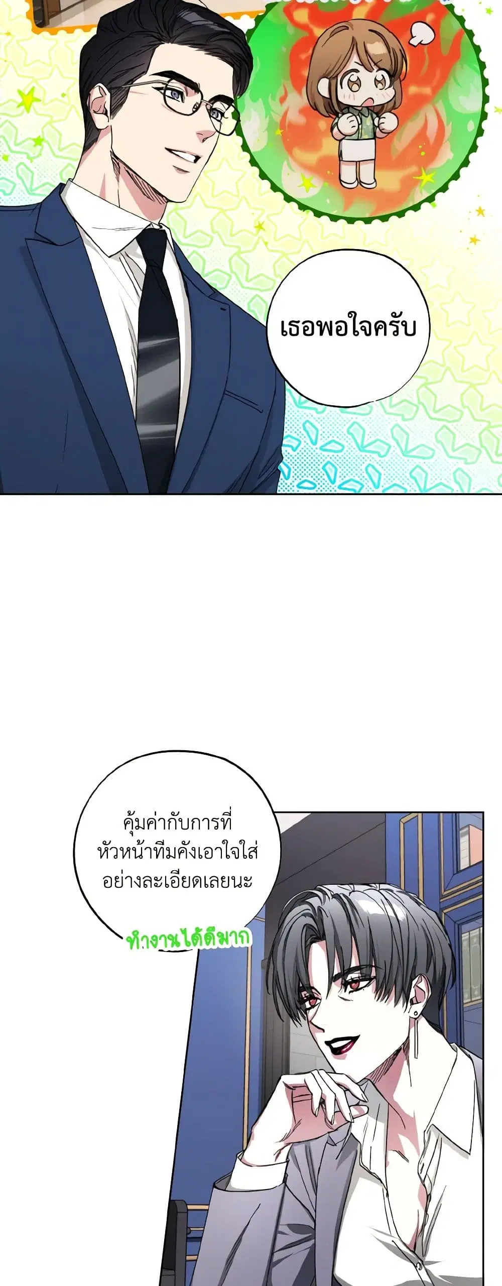The Housekeeper of the Dungeon ตอนที่ 36 หน้า 2