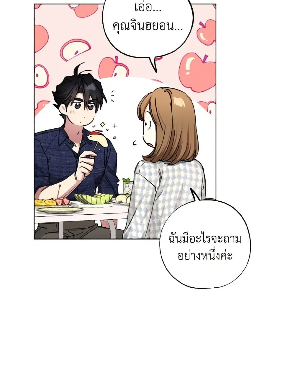 The Housekeeper of the Dungeon ตอนที่ 39 หน้า 3