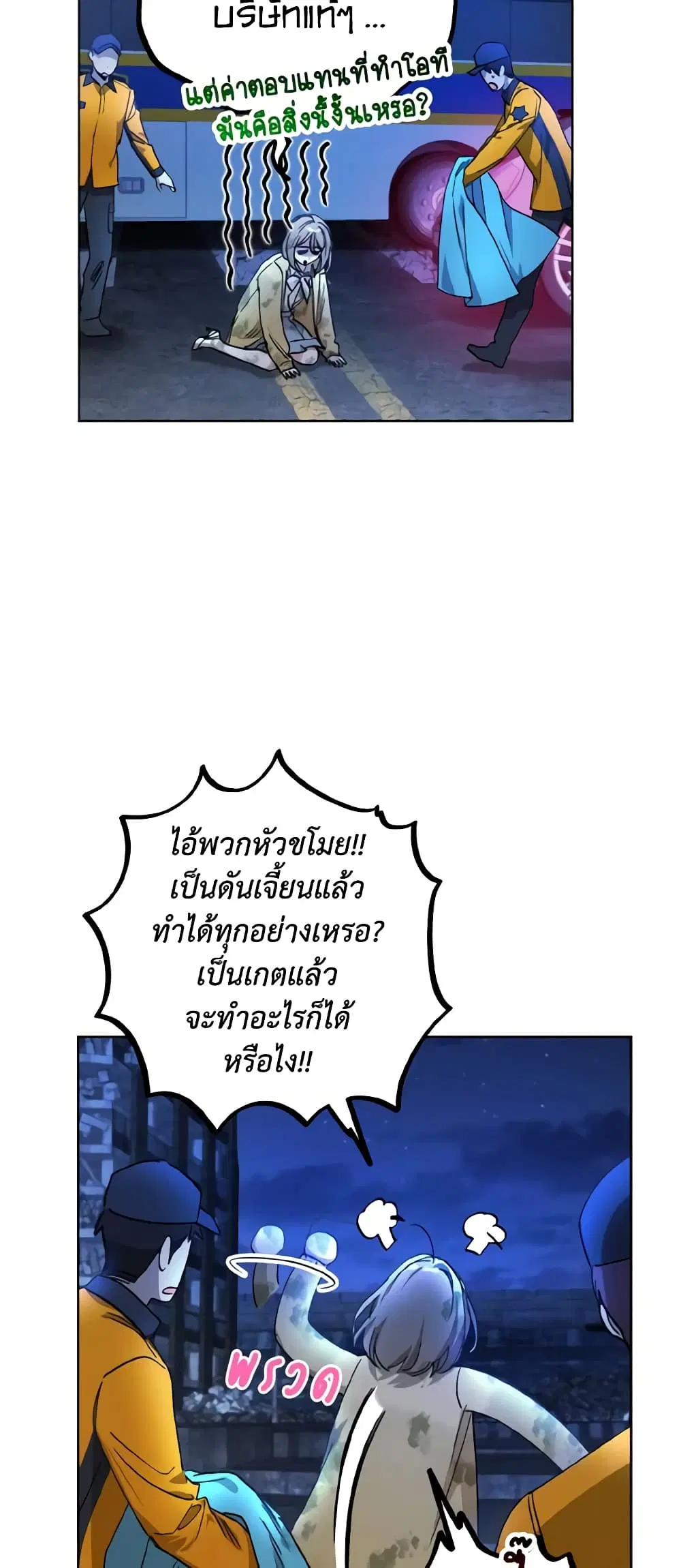 The Housekeeper of the Dungeon ตอนที่ 4 หน้า 2