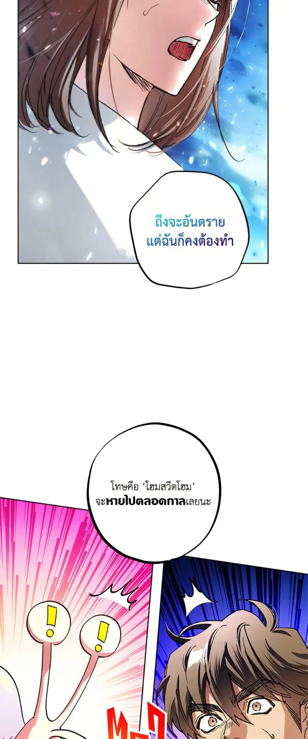 The Housekeeper of the Dungeon ตอนที่ 40 หน้า 2