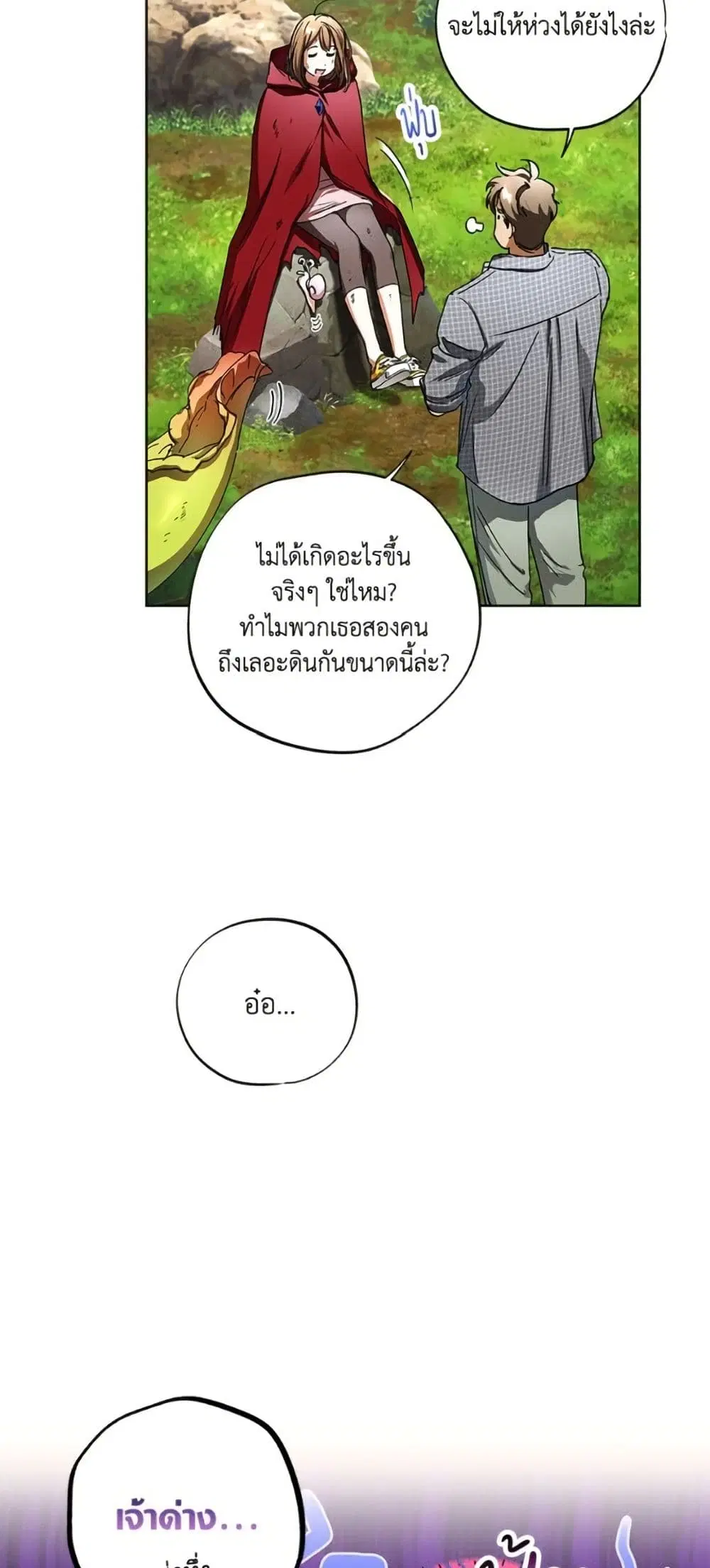 The Housekeeper of the Dungeon ตอนที่ 41 หน้า 3