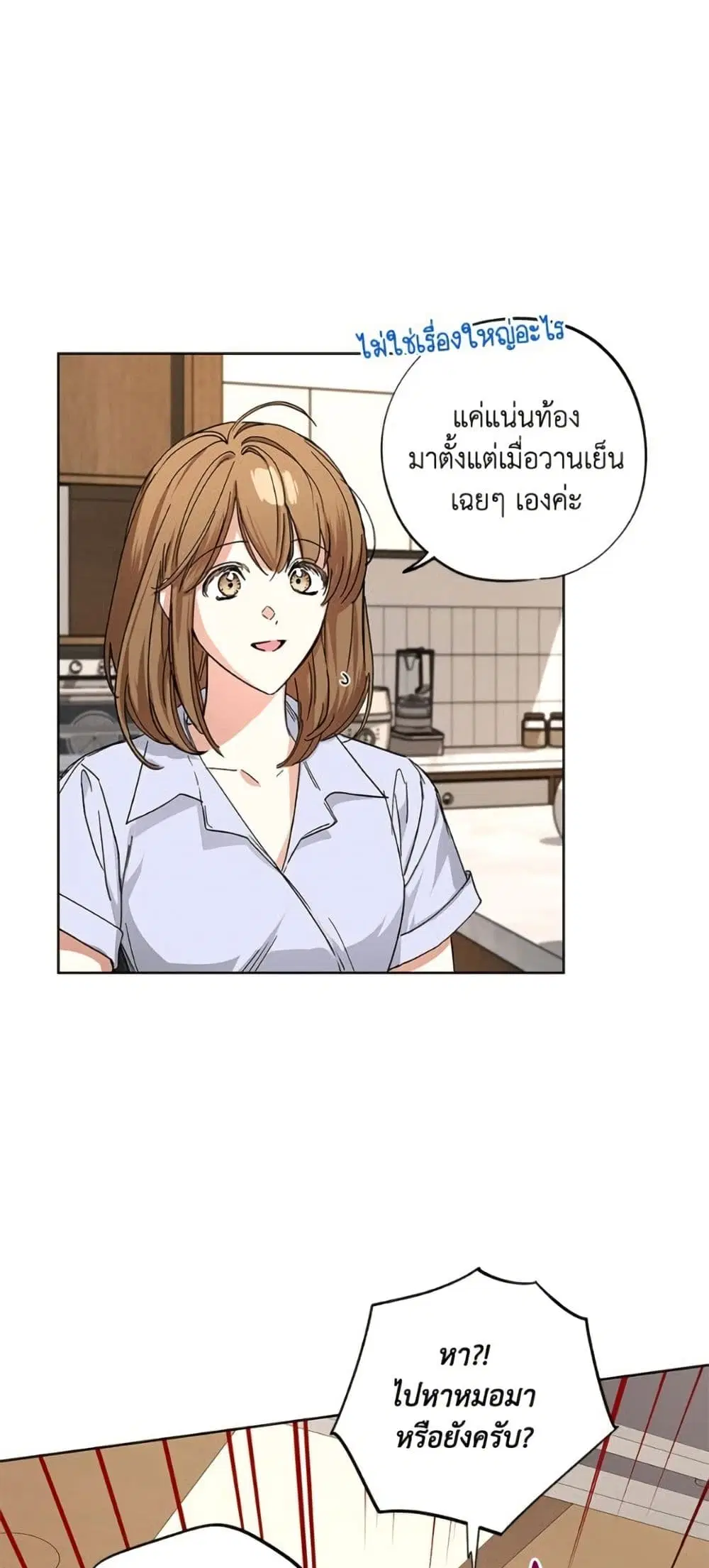 The Housekeeper of the Dungeon ตอนที่ 42 หน้า 2