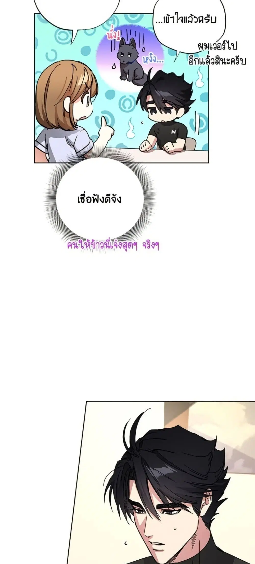 The Housekeeper of the Dungeon ตอนที่ 42 หน้า 3